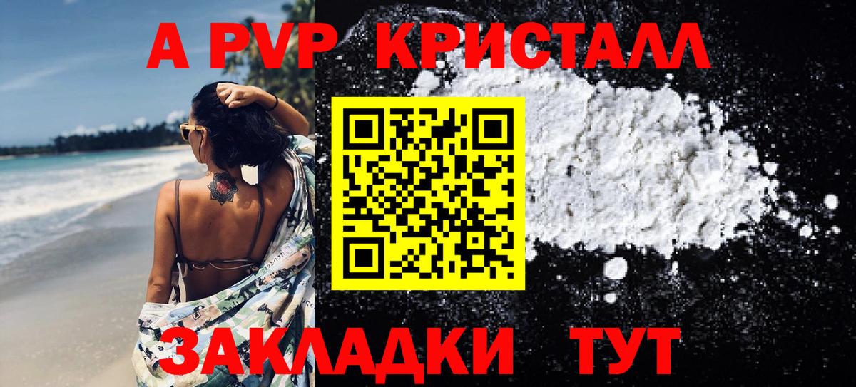 Alfa_PVP Crystall  Alfa_PVP  Вход с VPN  Гудермес  цена   А ПВП мука 