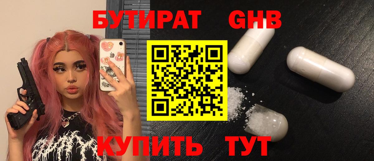 Бутират  Вход с VPN  Гудермес  Бутират буратино 