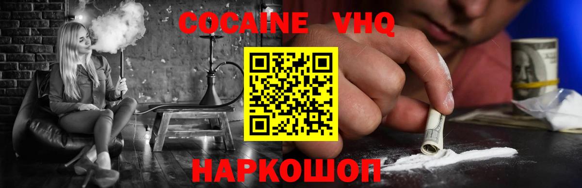 КОКАИН VHQ  Cocaine  Гудермес  Вход с VPN  КОКАИН Перу 