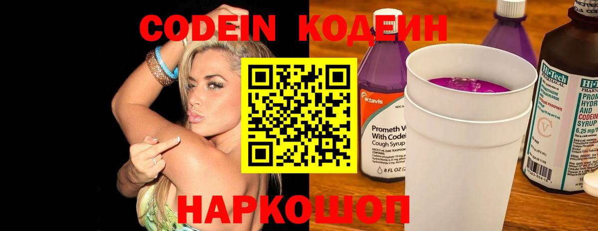 Codein напиток Lean (лин) Гудермес