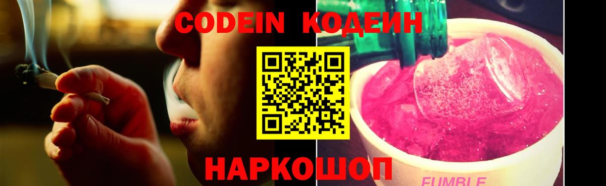 Codein напиток Lean (лин)  Codein Purple Drank  Вход с VPN  Гудермес 
