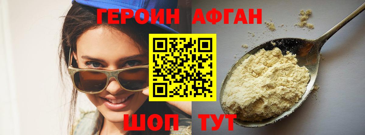 ГЕРОИН хмурый Гудермес