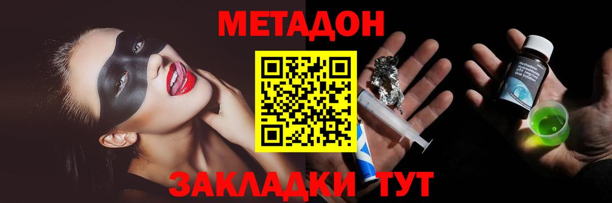 Гудермес  МЕТАДОН methadone  МЕТАДОН мёд  Вход с VPN 